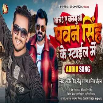 Nach A Balamua Pawan Singh Ke Style Me (Bhojpuri Song) by Neetu Sargam