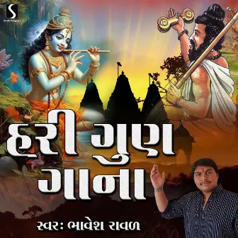 Hari Gun Gana by Bhavesh Raval