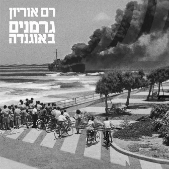 גרמנים באוגנדה by Ram Orion