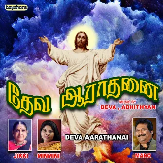 Deva Aarathanai by Aditya