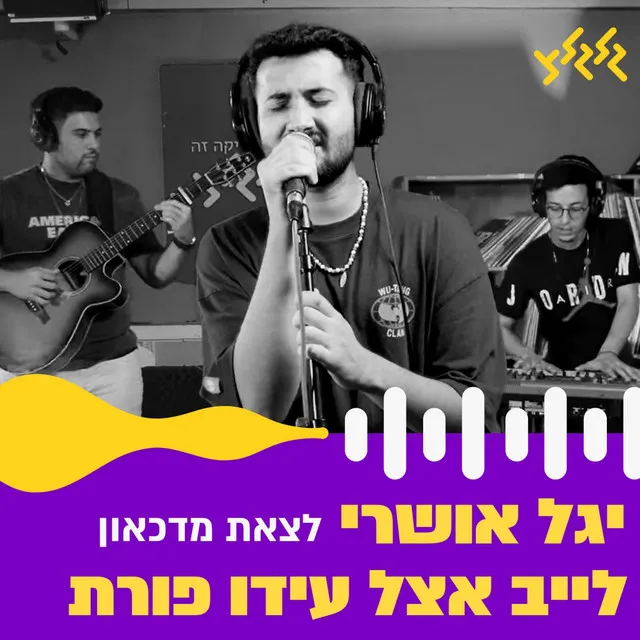 לצאת מדיכאון - לייב אצל עידו פורת