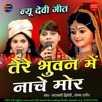 Tere Bhuvan Mein Naache Moor by Sandhya Rathor