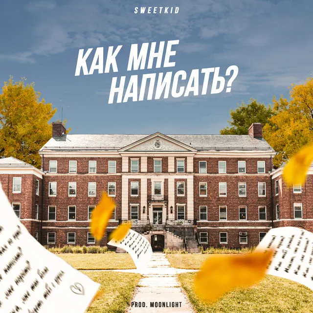 Как мне написать?