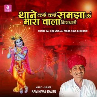 Thane Kai Kai Samjau Mara Vala Girdhari - Single by Ram Nivas Kalru