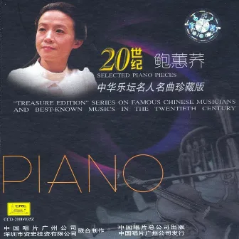 Treasure Edition: Piano Pieces by Bao Huiqiao by Bao Huiqiao