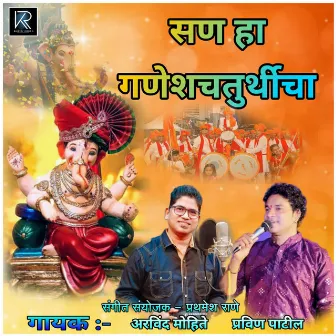 San Ha Ganesh Chaturthicha by Pravin Patil