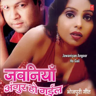 Jawaniyan Angoor Ho Gail by Indrani Sharma