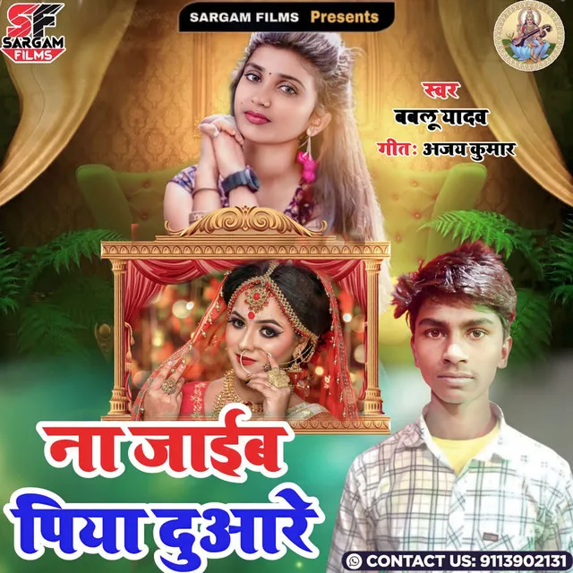 Na Jaib Piya Duaare - Bhojpuri