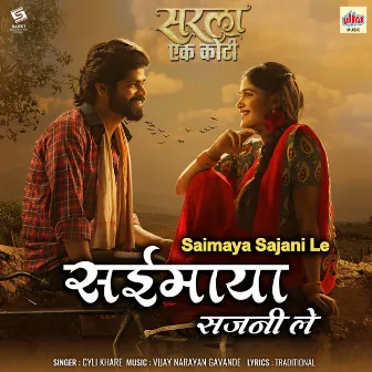 Sarla Ek Koti (Original Motion Picture Soundtrack) by Cyli Khare