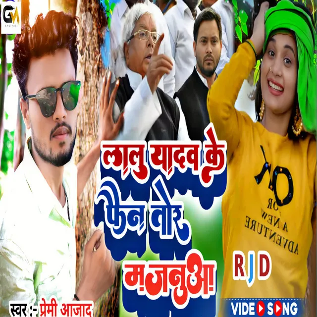 Lalu Yadav Ke Fan - BHOJPURI