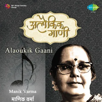 Alaoukik Gaani by Manik Varma