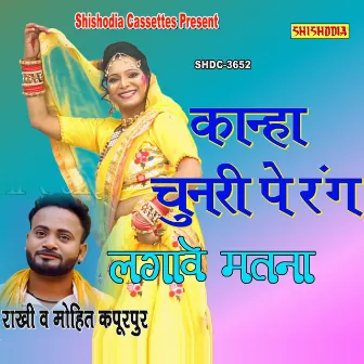 Kanha Chunari Me Rang Lagave Matna by Mohit Kapoorpur