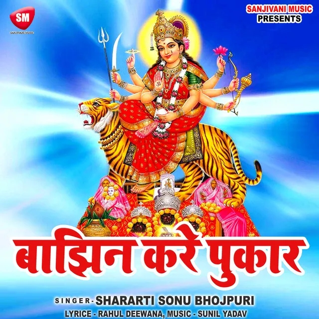 Bajhin Kare Pukar - Bhojpuri