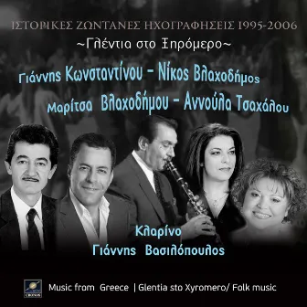 Γλέντια στο Ξηρόμερο 1995-2006 (Live) by Γιάννης Βασιλόπουλος