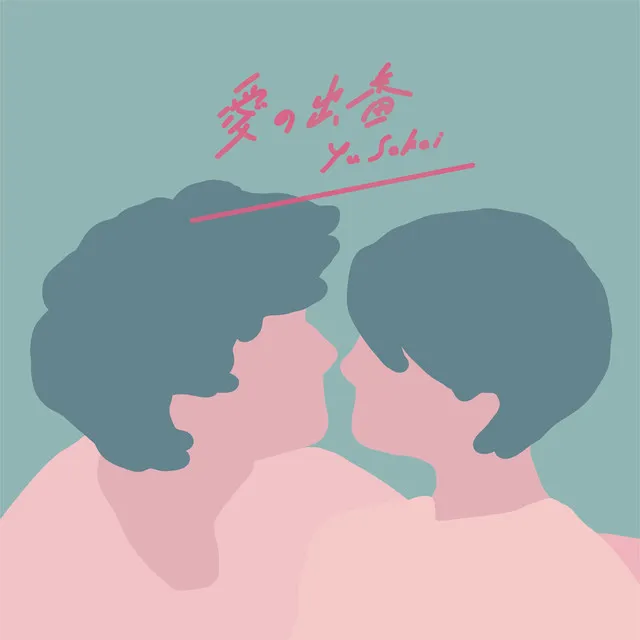 確信MAYBE - Kenichiro Nishihara Remix