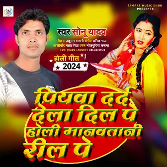 Holi Manavatani Reel Pa by Sonu Yadav