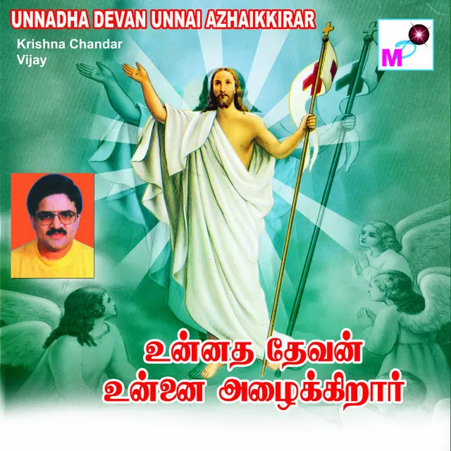 Unnadha Devan Unnai Azhaikkirar