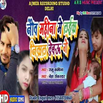 Nauwa Mahina Me Laika Nikal Debau Ge (Bhojpuri) by 