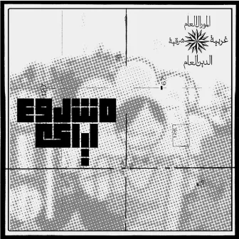 Mashrou' Leila by Mashrou' Leila