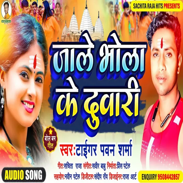 Jale Bhola Ke Duwari - Bhojpuri