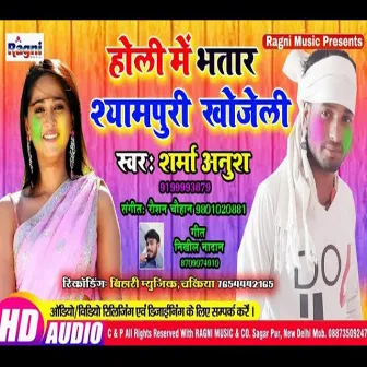 Holi Me Bhatar Shyampuri Khojeli by 