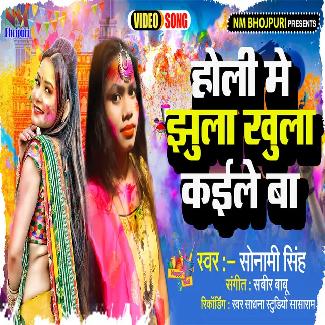 Holi Me Jhula Khula Kaile Ba - Bhojpuri