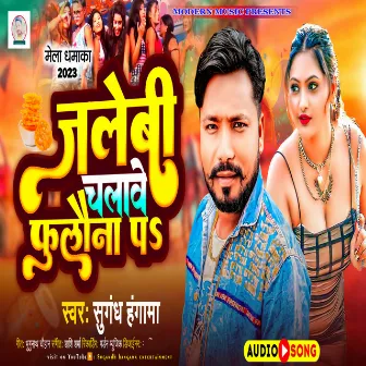 Jalebi Chalave Fulavna Pa (BHOJPURI) by Sugandh Hangama