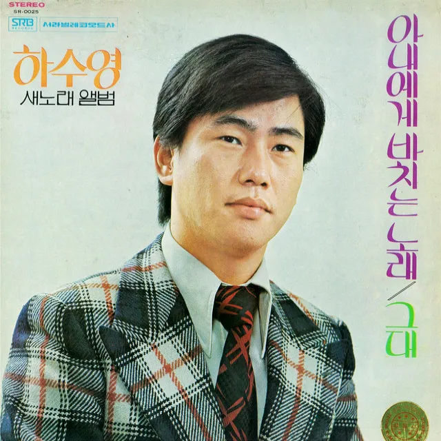 사랑의 바보