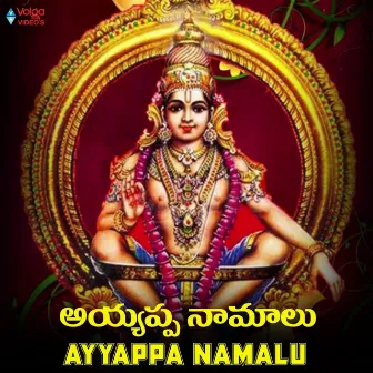 Ayyappa Namalu by Laxmi Vinayak