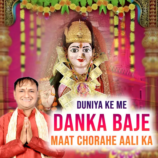 Duniya Ke Me Danka Baje Maat Chorahe Aali Ka