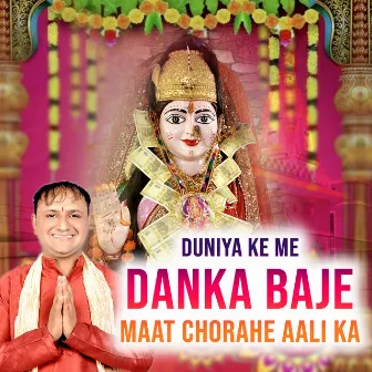 Duniya Ke Me Danka Baje Maat Chorahe Aali Ka by Lalit Sharma