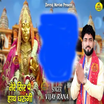 Tere Seer Pai Hath Dharungi by Vijay Rana