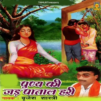 Punya Ki Jad Patal Hari by Brijesh Shastri