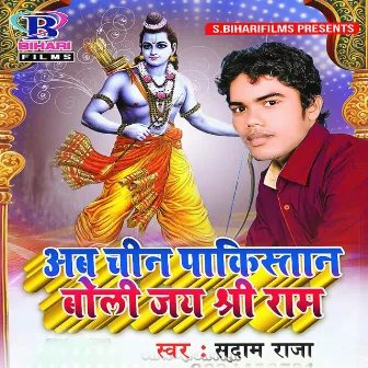 Ab Chin Pakistan Boli Jai Shree Ram by Sadam Raja