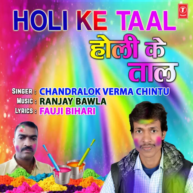 Holi Ke Taal