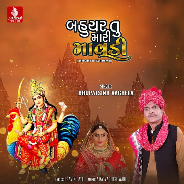 Bahuchar Tu Mari Mavadi - Single