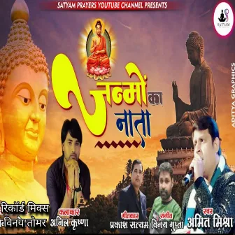 Hay Budh Mera Tumse Janmon Ka Nata Hai by Unknown Artist