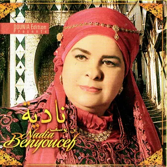 Haoulouh haoulouh by Nadia Ben Youcef