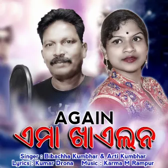 E Ma Khaelana Again by Bibachha Kumbhar