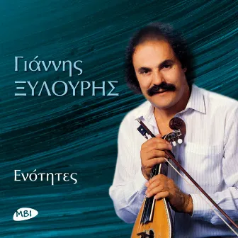 Enotites by Yannis Xylouris