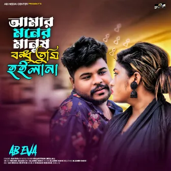 Amer Moner Manush Bondhu (Bangla) by Abeva