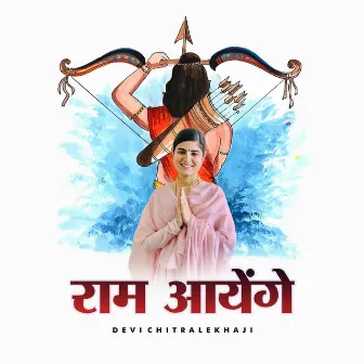 Ram Aayenge by Devi Chitralekhaji