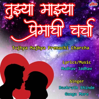 Tujhya Majhya Premachi Charcha by Ganga More