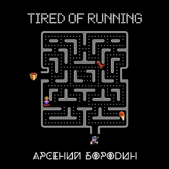 Tired of Running by Арсений Бородин