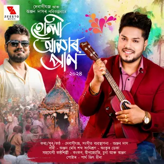 Holi Aamar Pran by Deba Geetz