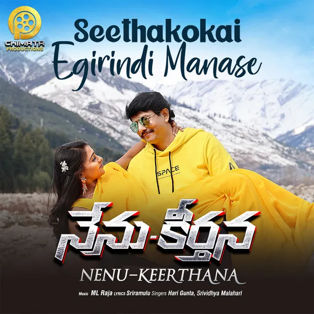 Seethakokai Egirindi Manase Nenu-Keerthana