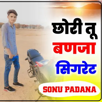 Chori Tu Banja Sigrate (Meena geet) by Sonu Padana