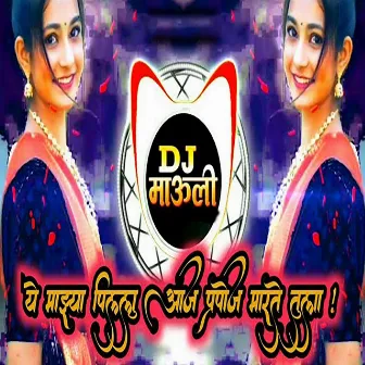 Ye Mazya Pillu Aaj Prapose Marte Tula (Dj Mauli) by Sonu Sathe