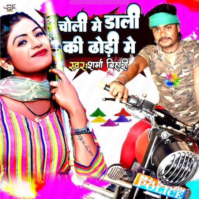 Choli Me Dali Ki Dhorhi Me Dali - bhojpuri