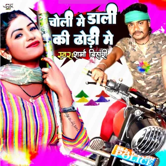 Choli Me Dali Ki Dhorhi Me Dali (bhojpuri) by Sharma Bihari